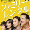 Rental Family