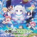 Miss Kobayashi's Dragon Maid: A Lonely Dragon Wants to Be Loved