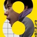 Exit 8