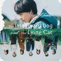 The Imaginary Dog and the Lying Cat