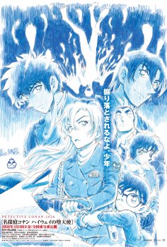 Detective Conan: Fallen Angel of the Highway