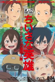 Ponoc Short Films Theatre. Volume 1 - Modest Heroes