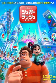 Ralph Breaks the Internet: Wreck-It Ralph 2