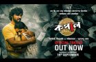 KAPAL- (Official Trailer) | "কপাল" | Raja |  Sukanya | Kanchana | 19th SEP | New Bengali Movie 2025