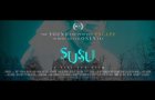 Susu - Official Trailer - Cloisonne Version