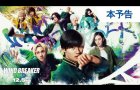 映画『WIND BREAKER／ウィンドブレイカー』本予告 | 2025年12月5日（金）公開