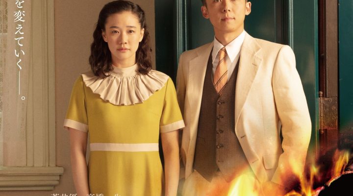 The Wife Of A Spy