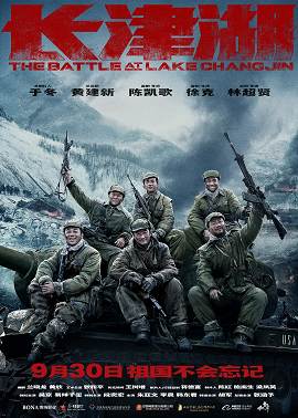 The Battle At Lake Changjin