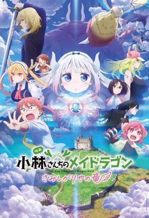 Miss Kobayashi’s Dragon Maid: A Lonely Dragon Wants to Be Loved