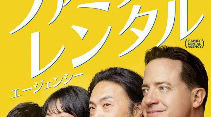 Rental Family