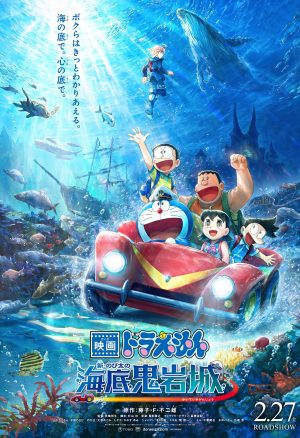 Doraemon: Nobita and the New Castle of the Undersea Devil