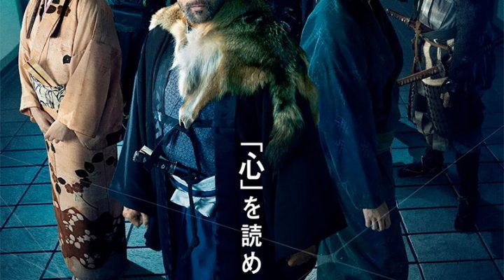 The Samurai and the Prisoner